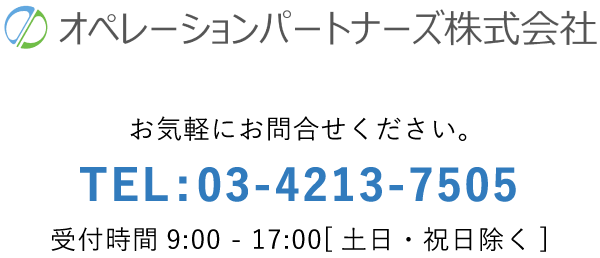 オペレーションパートナーズ株式会社